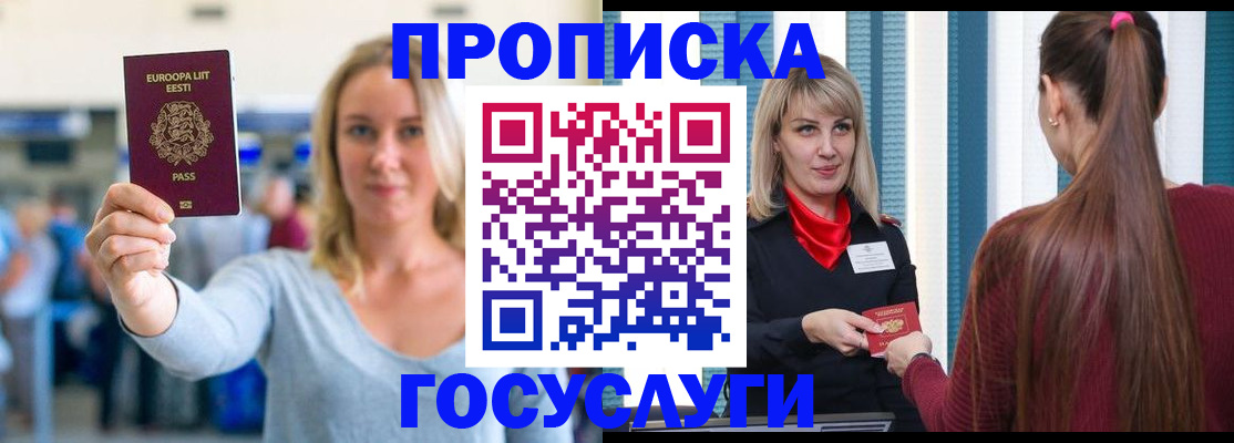 временная регистрация для школы в Киселёвске