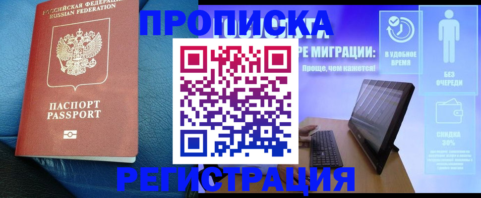 прописка для кредита в Киселёвске