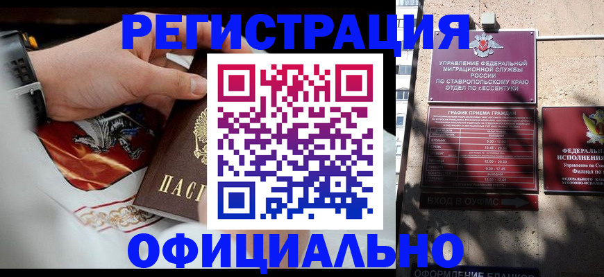 купить прописку в Киселёвске