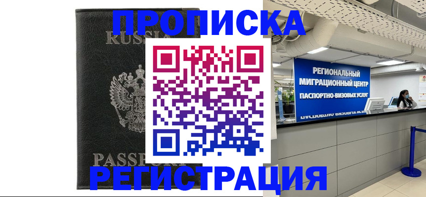 временная регистрация для школы в Киселёвске